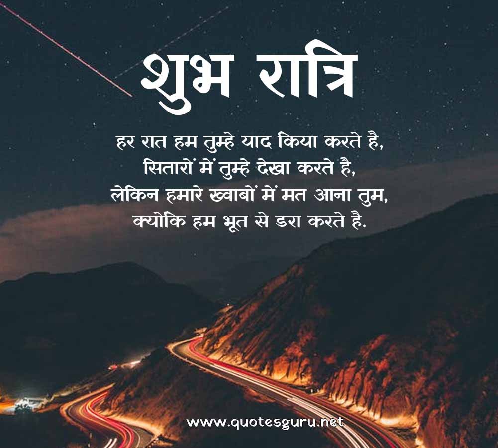 Good Night Shayari