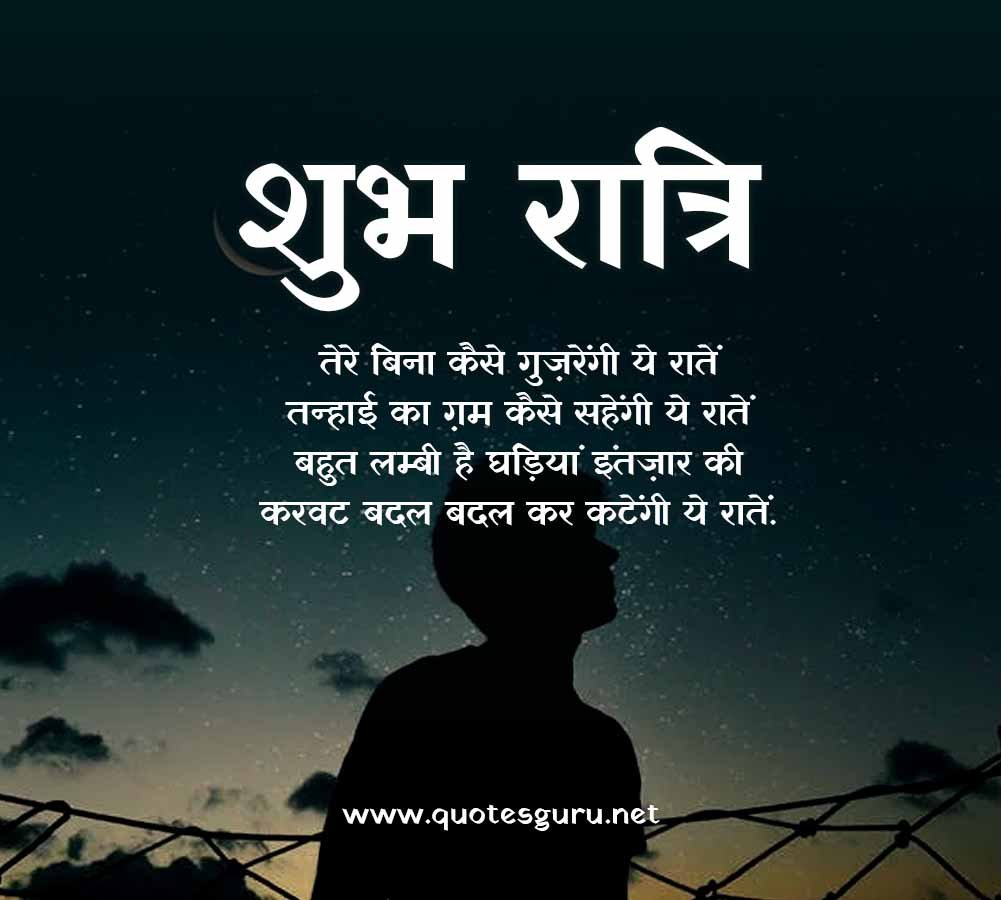 Good Night Shayari