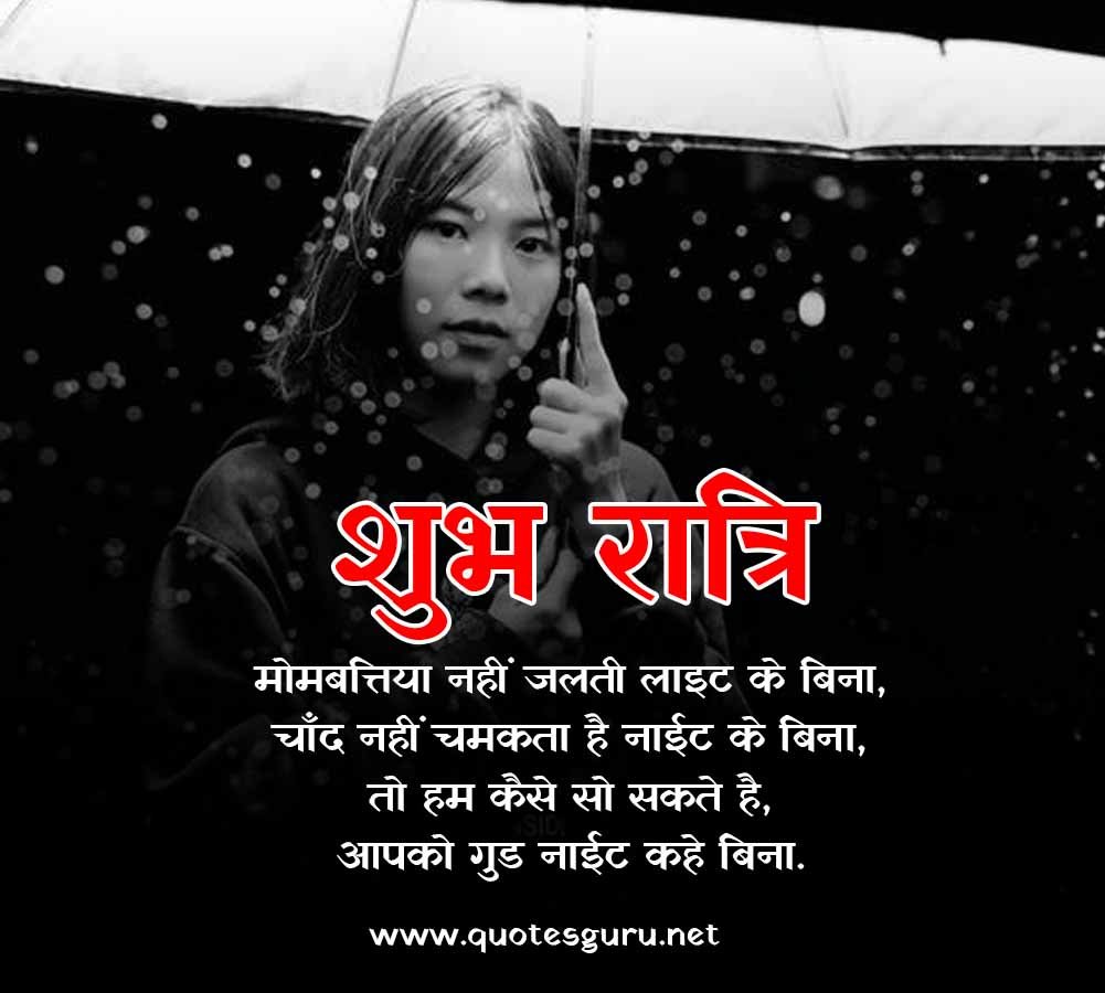 Good Night Shayari