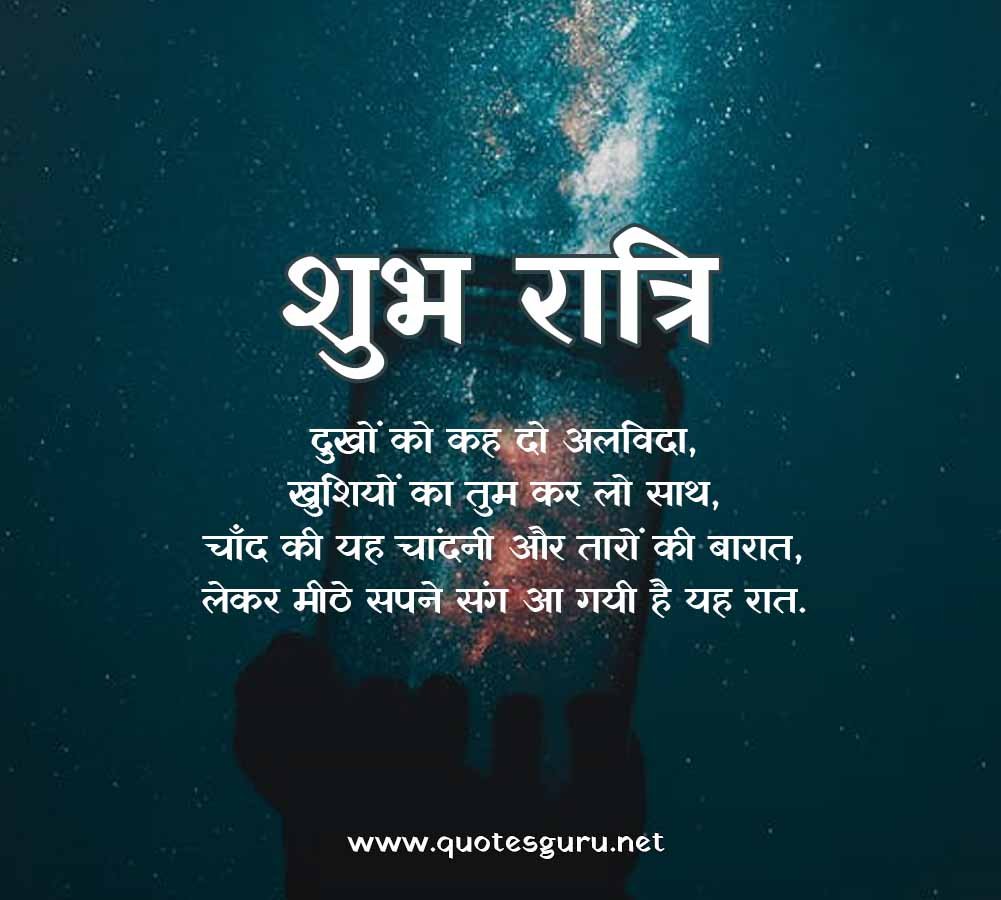 Good Night Shayari