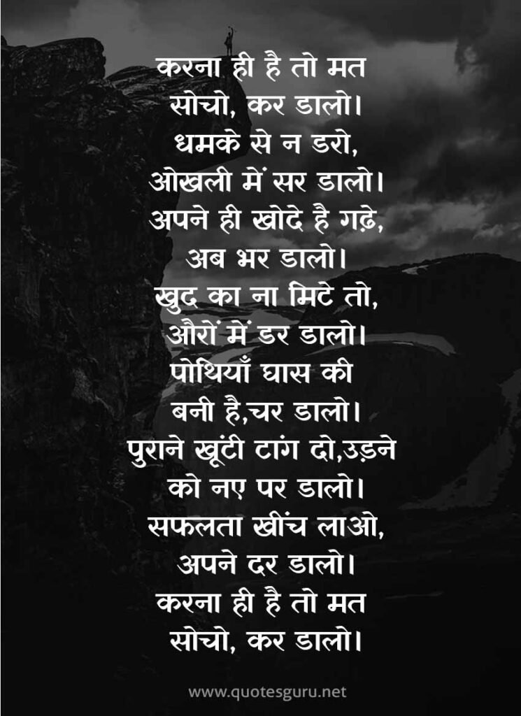 Hindi Poems On Life