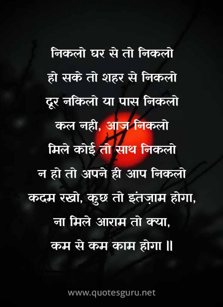 Hindi Poems On Life