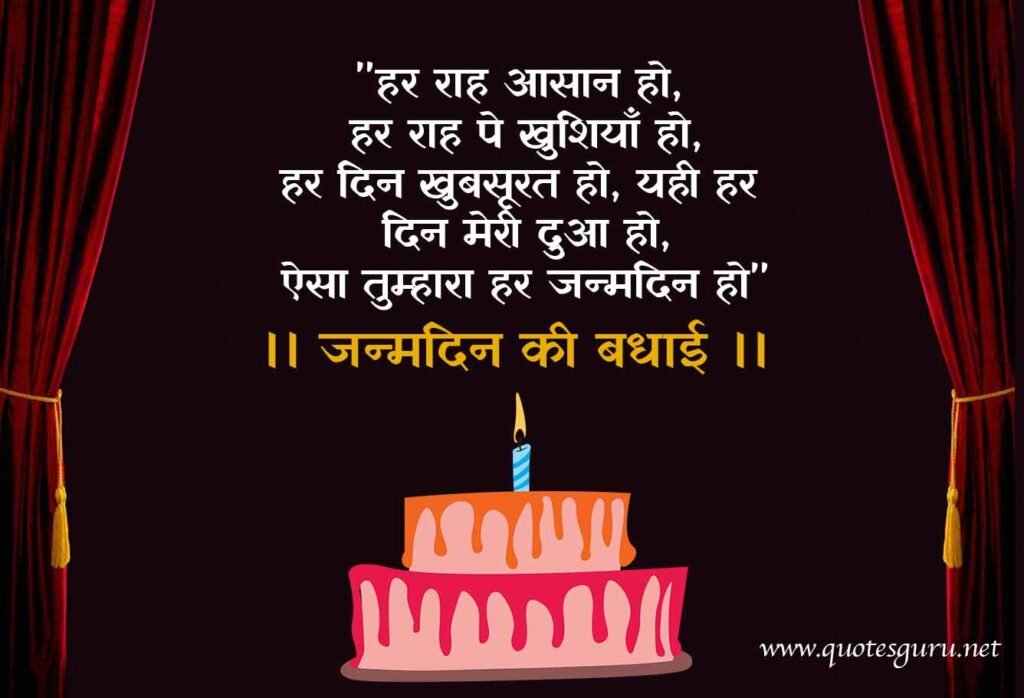 Happy Birthday Wishes Hindi
